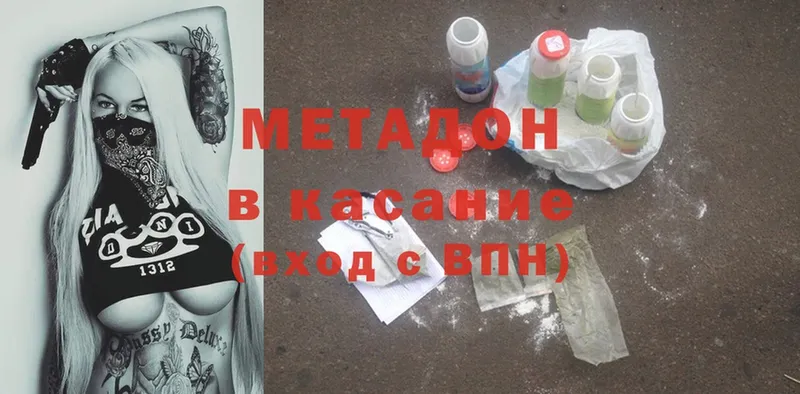 Метадон methadone  блэк спрут рабочий сайт  Зея 